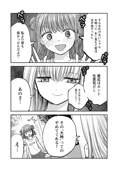 小5女子の恥ずかしい秘密が幼馴染の男子にバレた話 4/13 