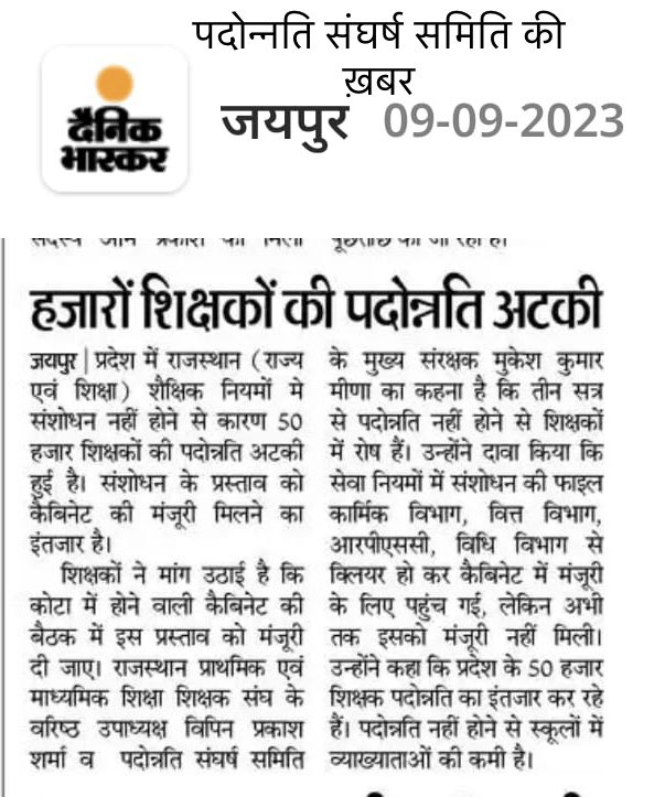 मुख्यमंत्री <a href="/ashokgehlot51/">Ashok Gehlot</a>
की घोषणा,शिक्षकों को अतिरिक्त कामों से मिलेगी निजात

शिक्षा विभाग में समयबद्ध पदोन्नति,नियुक्ति नही होने से शिक्षकों पर कामों का बोझ,बच्चे हो रहे पढ़ाई से वंचित।
<a href="/SachinPilot/">Sachin Pilot</a>
<a href="/DrBDKallaINC/">Dr. Bulaki Das Kalla</a>
<a href="/1stIndiaNews/">First India News</a>
<a href="/zeerajasthan_/">ZEE Rajasthan</a>
<a href="/rpbreakingnews/">Rajasthan Patrika</a>
<a href="/vijaysharmahnd/">Vijay kumar sharma</a>