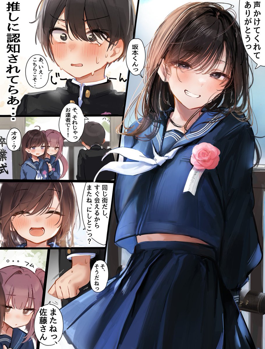 とあるモブくんの卒業式【2-4/10 】
"報われすぎちゃうモブ" 