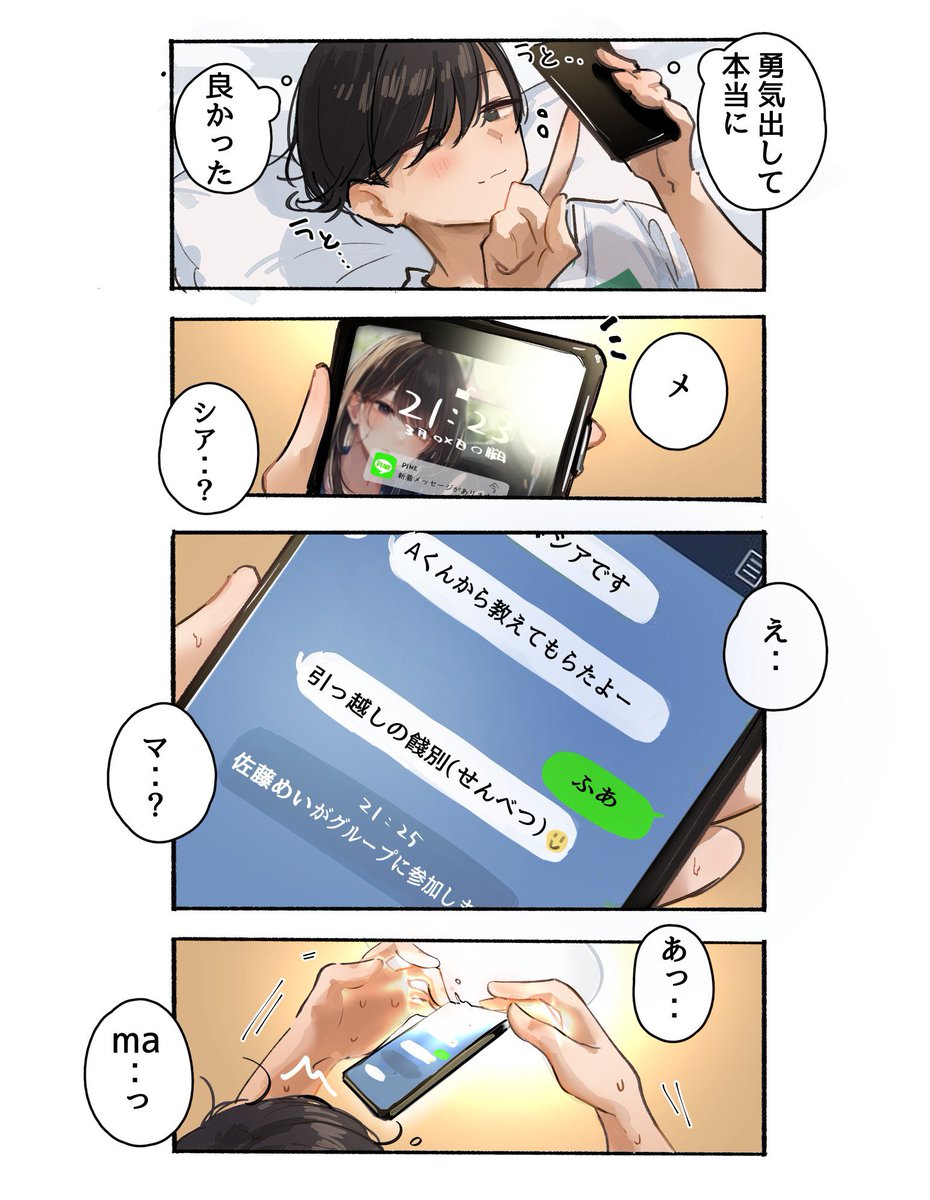 とあるモブくんの卒業式【2-4/10 】
"報われすぎちゃうモブ" 