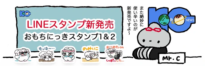 【けー・じーにゅーす📢】

にゅーすが こうしん されたよ( (◕ . ◕( )⊃ )

しんはつばいの らいんすたんぷが にしゅるい、でそろったよ。
https://t.co/ODwDe6Ev91 