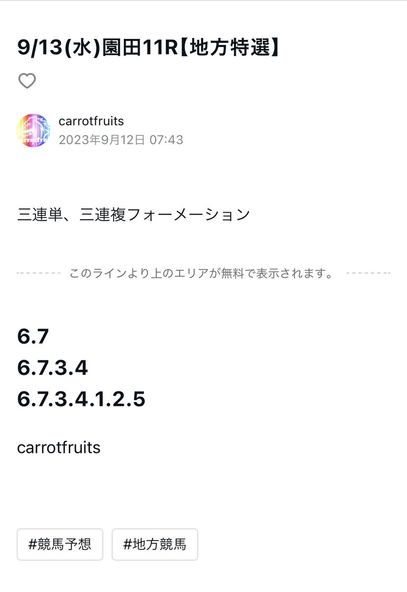 carrotfruits3's tweet photo. 9/13(水)園田11R三連単6-4-1配当13,610円的中！ https://t.co/7zgmNL1gaA
