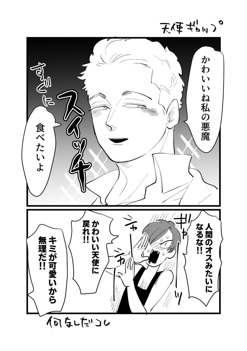 っていうアジクロ「ギャップ萌」 