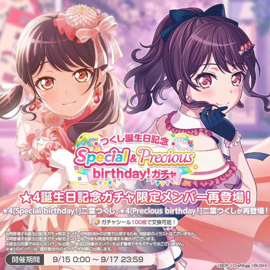 バンドリ! ガールズバンドパーティ! on X: バンドリ! ガールズバンドパーティ! on X: