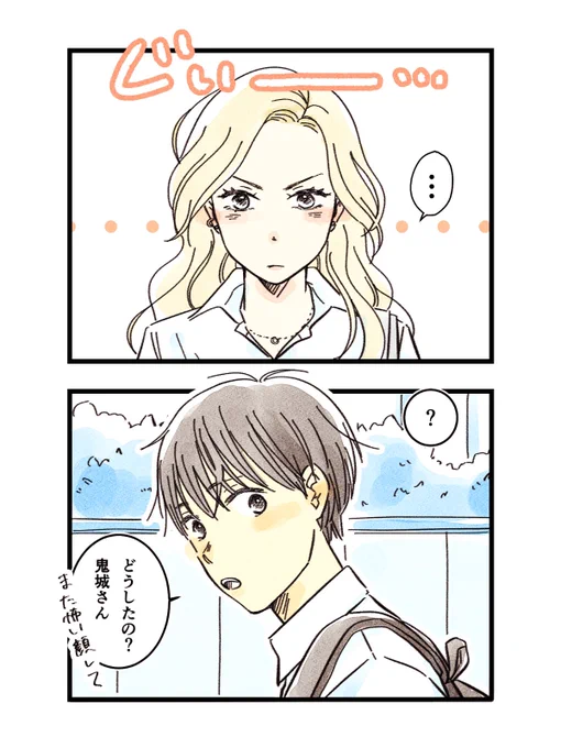 中身乙女ギャル×純朴男子(1/2)

#漫画がよめるハッシュタグ 
#創作漫画 
#鬼城さんと清水くん 