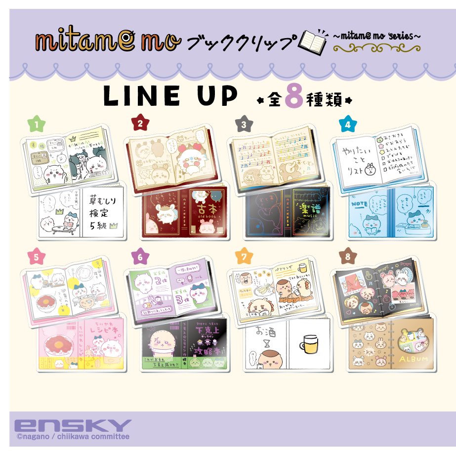 ちいかわグッズ案内 on X: 