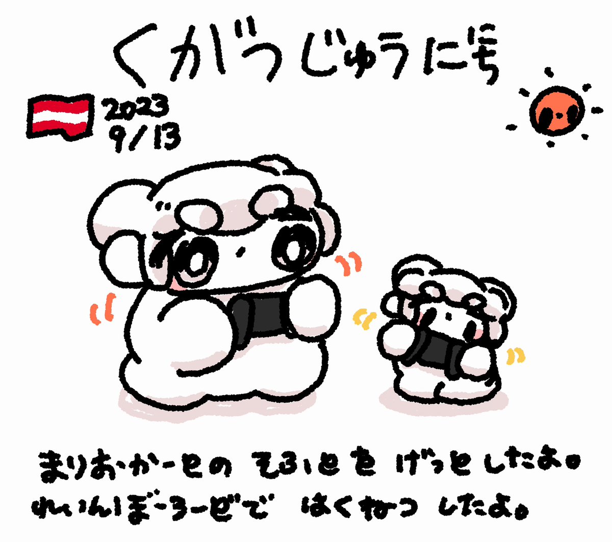 にっきさぼったいむファンファン #おもちにっき 