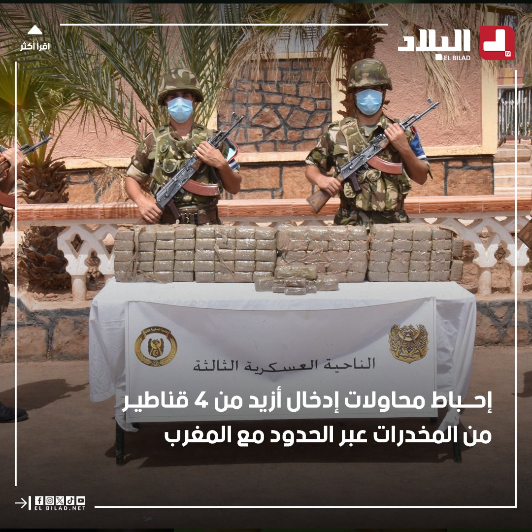 El_Bilade's tweet photo. 📌 إحبـاط محاولات إدخال كميــات كبيرة من #المخدرات عبـــر #المغرب
https://t.co/QQLkEi1YE7 https://t.co/LhtUnrlp9F