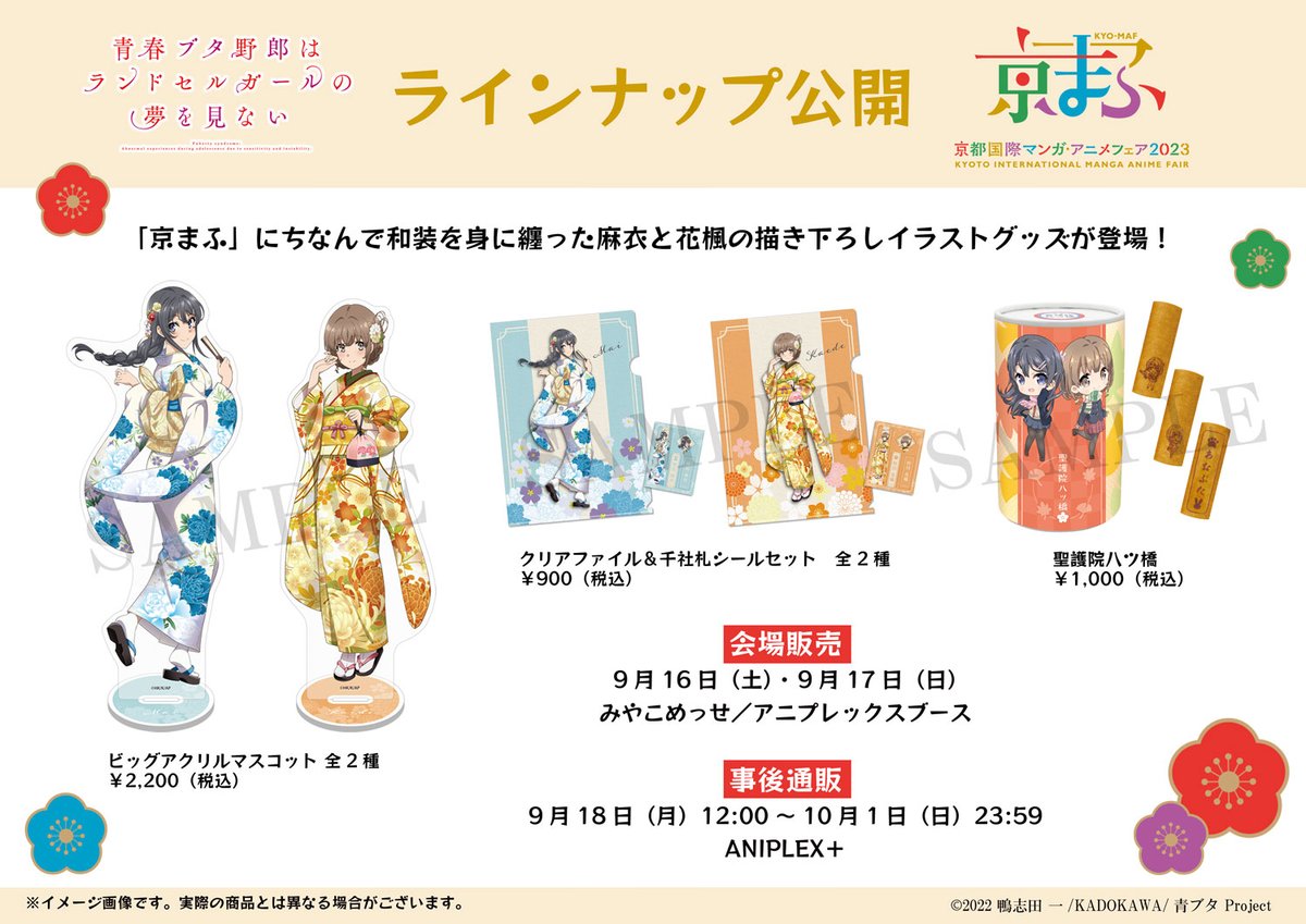青ブタ　グッズ 青春ブタ野郎はランドセルガールの夢を見ない」おやすみシリーズ