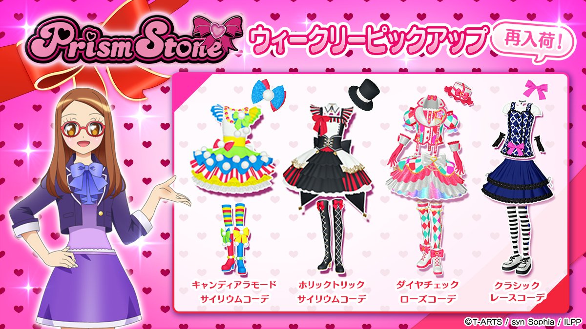 アイドルランドプリパラ&プリパラ10周年【公式】 on X: アイドルランドプリパラ&プリパラ10周年【公式】 on X:
