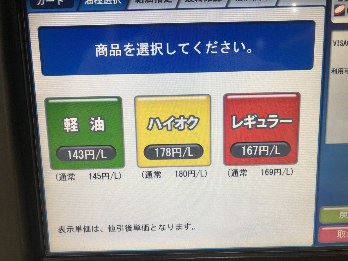 kiichibase's tweet photo. 近くのコスモ石油で値引きアプリ（2円引き）使ったけど埼玉はガソリン安いかも！？
#越県給油　#ガソリン　#埼玉県 https://t.co/uGzPW58vka