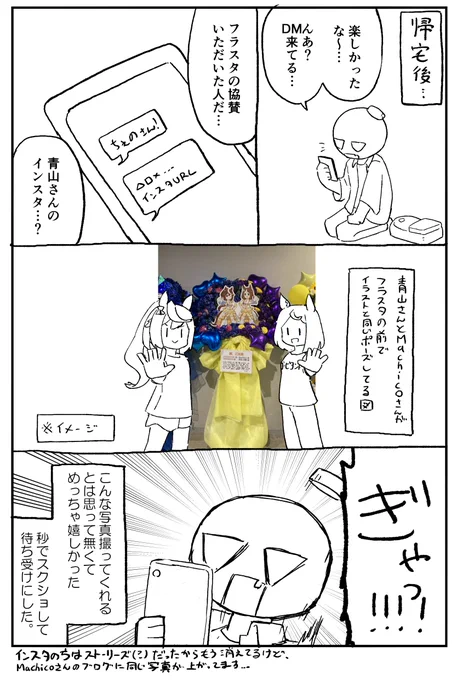 ウマ娘5th wishに行ったよレポ⑤
今更更新。(忘れてたワケではない)
帰宅後に嬉しくて暴れてた話。
#ウマ娘5th 
もうすぐGAZEだね楽しみ… 