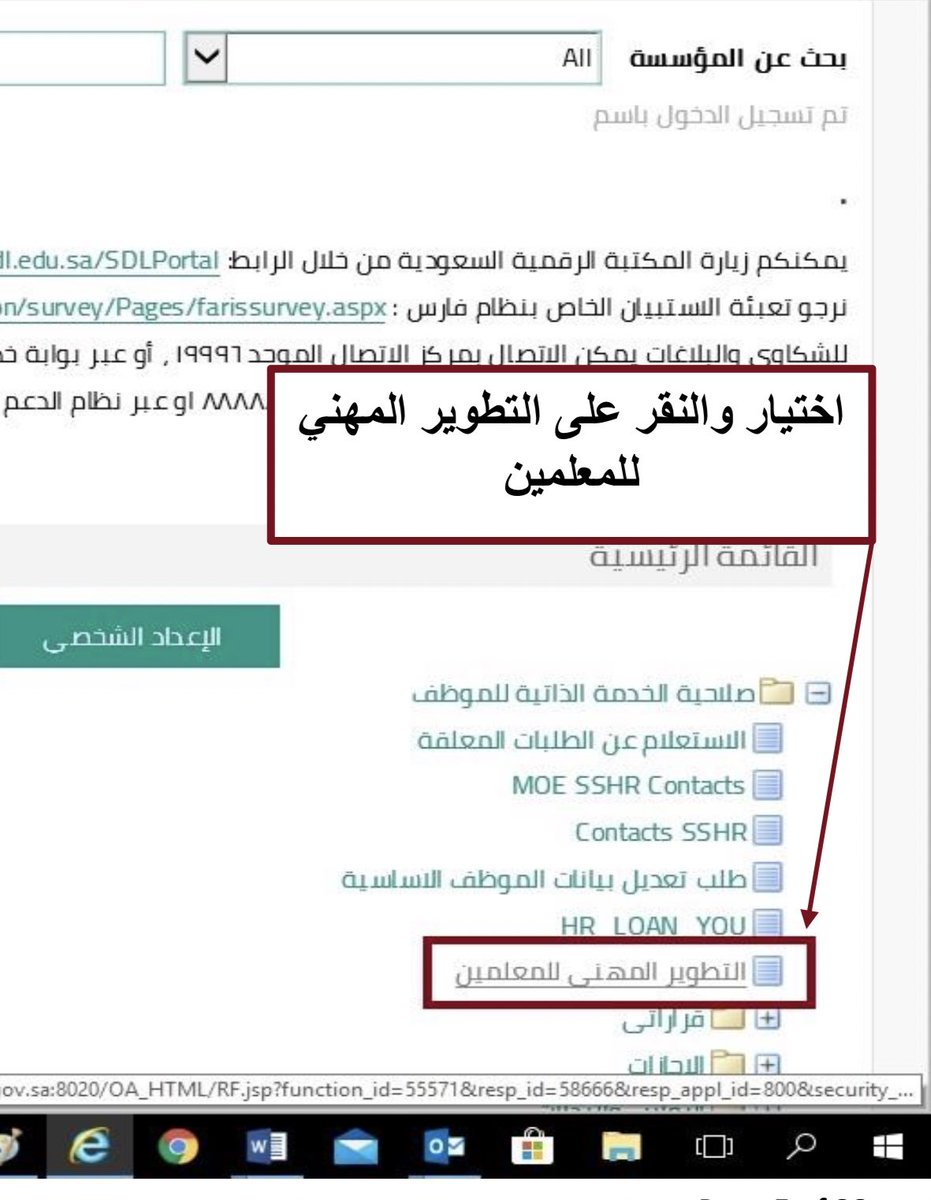 abo_ghaith3's tweet photo. اضافة الدورات التدريبية عن طريق ايقونة الدورات التدريبية خاطئ وهذا خاص بالكادر الاداري

والصحيح اضافة انشطة التطوير المهني للمعلمين يكون بالنقر على ايقونة صلاحية الخدمة الذاتية للموظف ⬅️ التطوير المهني للمعلمين . https://t.co/YSQhwwfqer