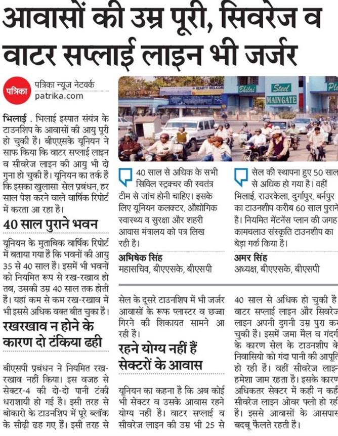 BAKSBSP's tweet photo. @PMOIndia @narendramodi @SteelMinIndia @Nagendra_NSinha @JM_Scindia @fskulaste जी यह हालात है @SAILsteel के अधीन @SAILBSP1 की टाउनशीप का । 
एक तरफ रिकॉर्ड पर रिकॉर्ड बनाती कंपनी तो दुसरी तरफ न्युनतम सुविधाओ के लिए भी तरसते लोग 
@amarendu @tripathyak1 @kvr_bjp https://t.co/j3bPAqkJ2W