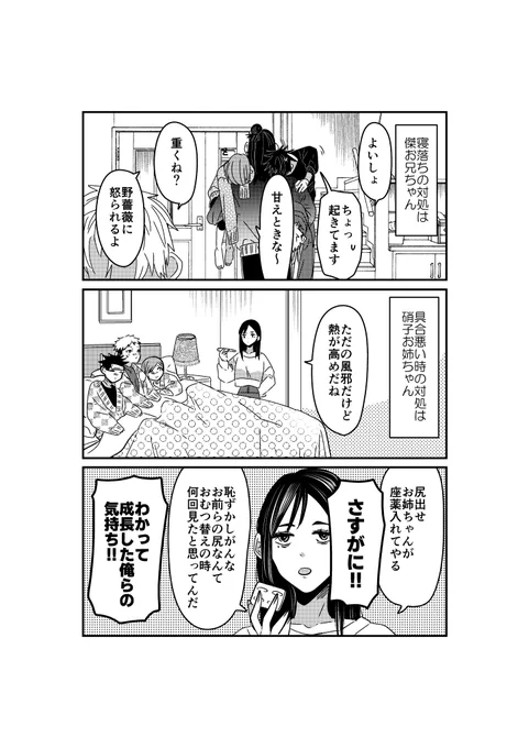 大家族パロ🏠
傑お兄ちゃんと硝子お姉ちゃんの役割り。 