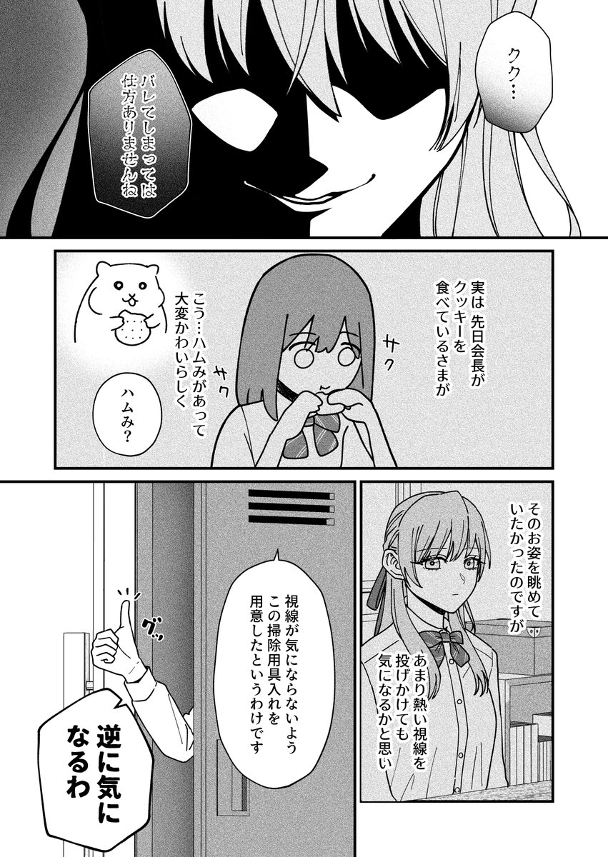 見つめていたいから (2/2) 