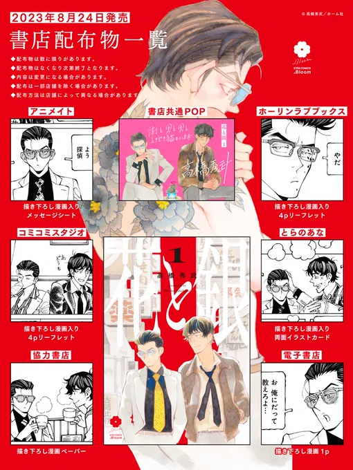 ◤ ❤️💥✦✦
大好評発売中
✦✦💥❤️ ◢

『花と銀 1』
高橋秀武(@sucombut)

元・巡査の私立探偵×元・警部補のヤクザが、レトロな街並みを舞台に繰り広げる、ほのぼのハード・ラブコメディ‼️‼️

📕コミックス詳細
https://t.co/iVA8H1iXtR 
