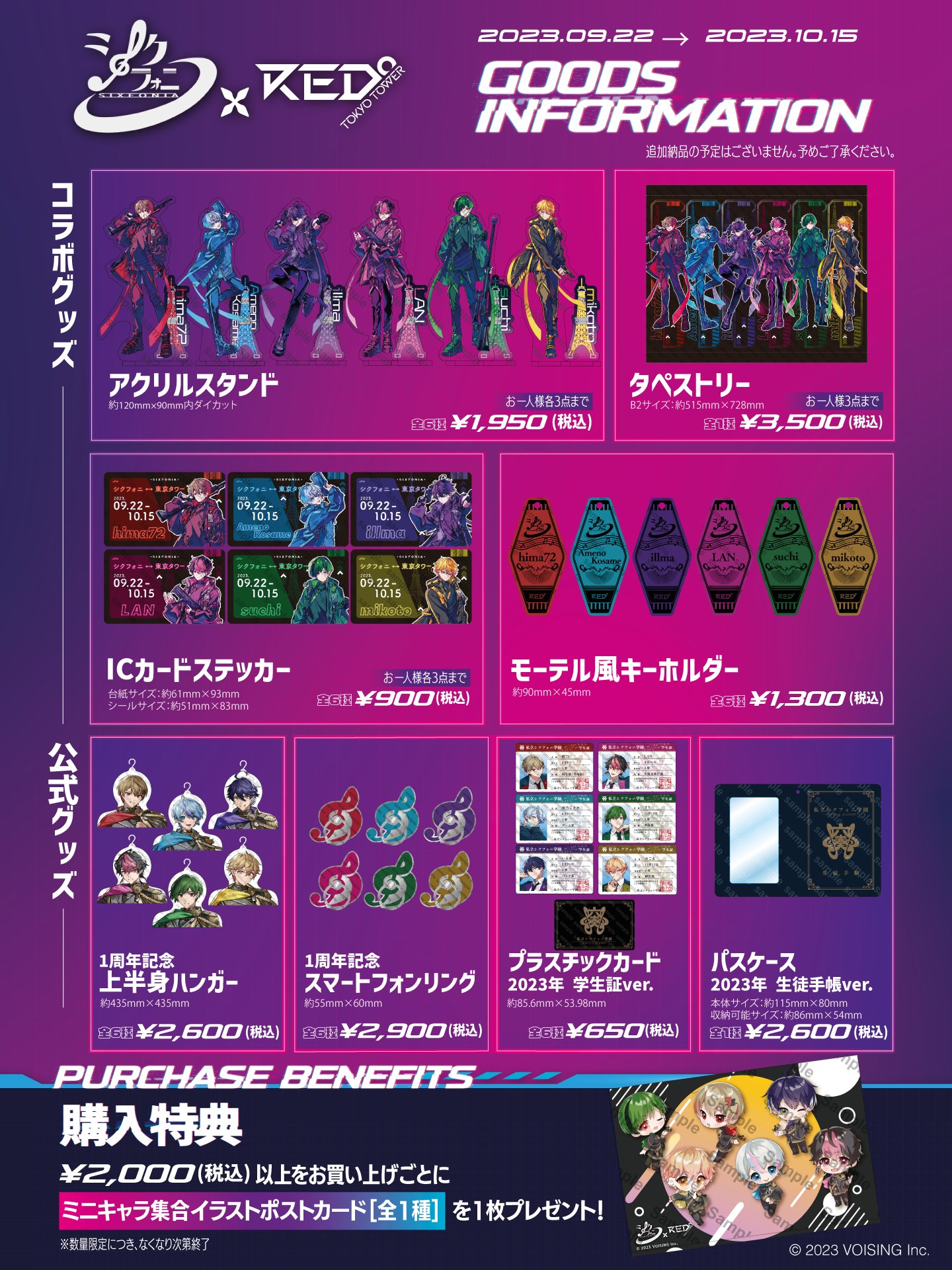 シクフォニ LANくん REDアクスタ シクフォニ RED 東京タワーコラボ アクリルスタンド LAN