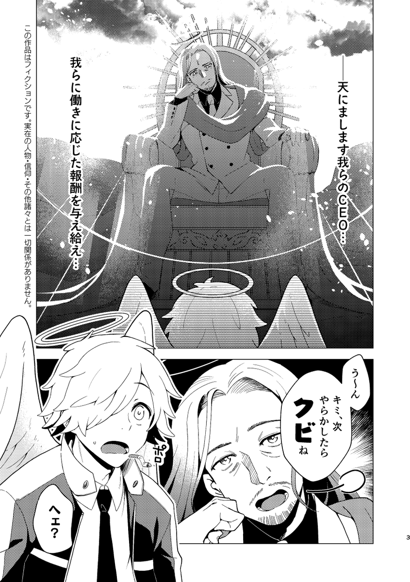 クビになりそうな天使の漫画(1/4) 