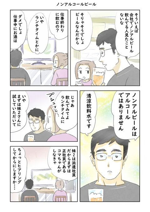 ノンアルコールビールは清涼飲料水です(再) #漫画が読めるハッシュタグ #コミックエッセイ 