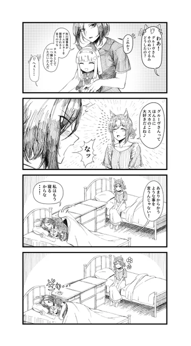 女帝とぷちスズカ 