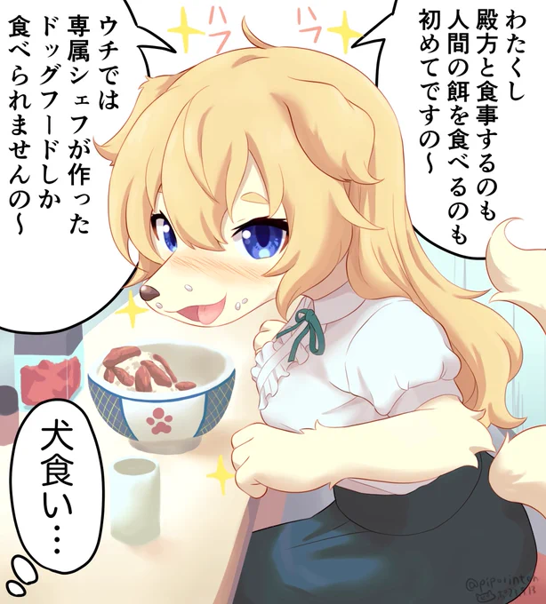 獣人のお嬢様に牛丼(玉ねぎ抜き)を食べさせてみた 
