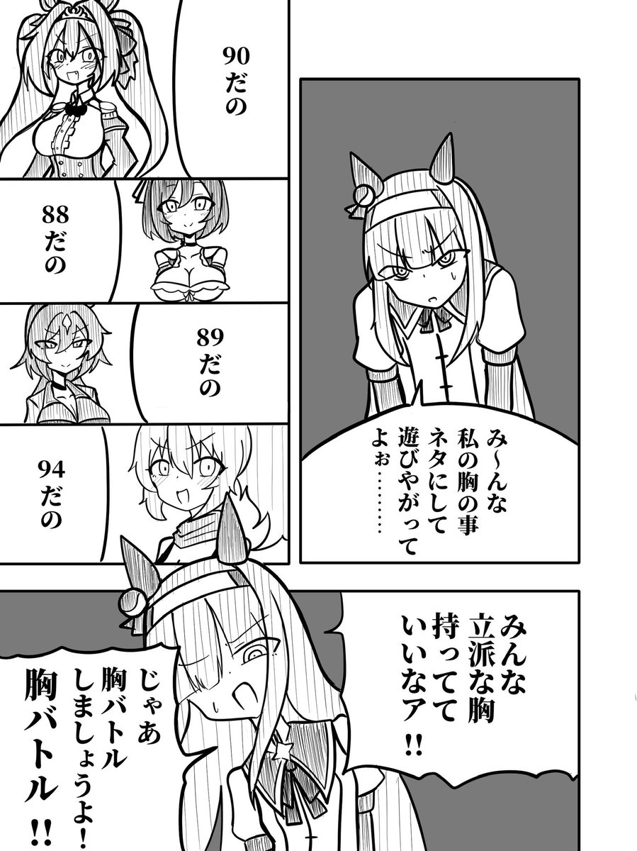 胸バトル
#ウマ娘 
#サイレンススズカ 