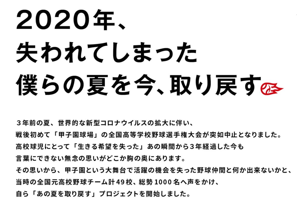 🙇応援してください🙇

【あの夏を取り戻せ概要】

3年前に失われた甲子園を取り戻すプロジェクトです。

📣応援方法
1) <a href="/remember__2020/">あの夏を取り戻せ全国元高校球児野球大会実行委員会</a>をフォロー✅
2) この投稿をリツイート🔄

㊗️応援して下さった方全員を
フォローさせて頂きます！
　
↓HPはこちら↓
re2020.website
#あの夏を取り戻せ