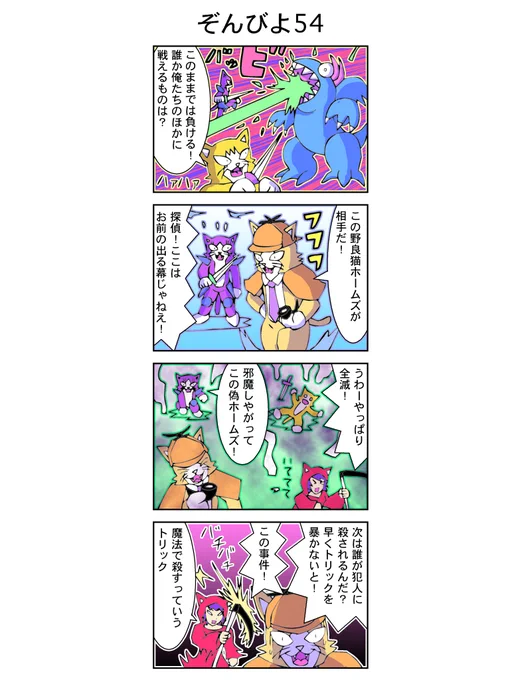 4コマ【ゾンビヨコ】54話(再公開)
#漫画 #イラスト
 探偵、バトルの邪魔。 