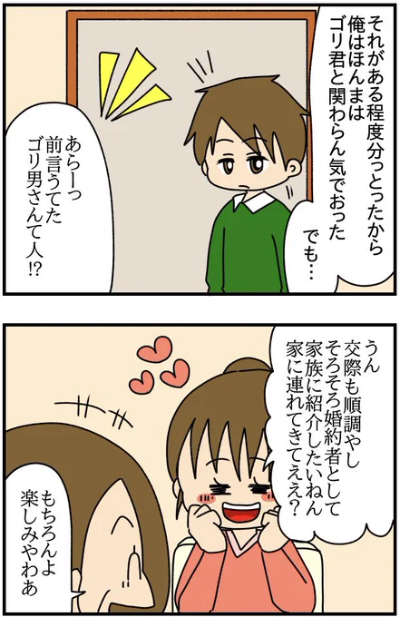 弟と和解したい-第63話- 