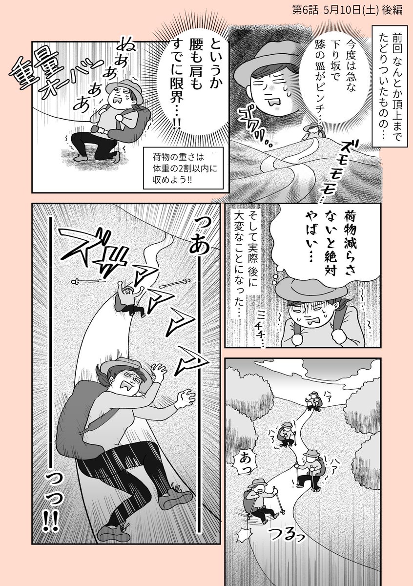 【ひとりスペイン巡礼800キロの旅】第6話(1/3) っあーーーーーーーーーーーーっっ!! #漫画が読めるハッシュタグ