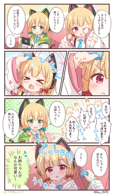 目薬さすのが怖いモモイお姉ちゃん#ブルアカ 