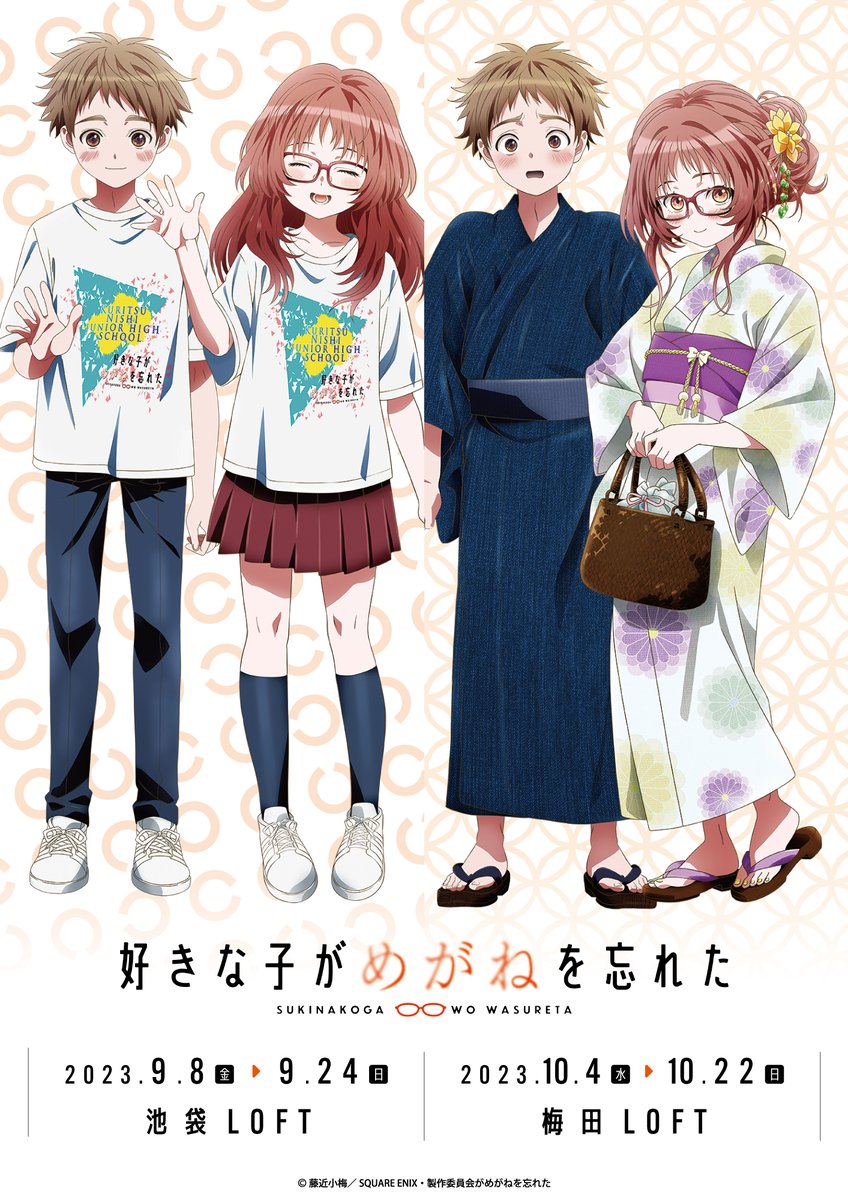 好きな子がめがねを忘れたゲマくじA賞ビッグタオル2