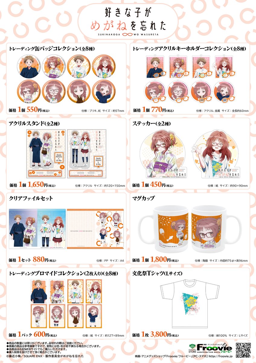 好きな子がめがねを忘れたゲマくじA賞ビッグタオル2