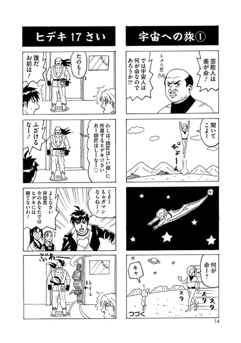 9月13日は宇宙の日

ギャグ王の最後の方に載ってた
『宇宙への旅』のトオル君は様々な
星の海をめぐり、

ついにはスターオッサンとの
邂逅を果たします。

スターシステムでモブを使い回してるだけですが・・・

#スターオーシャン 