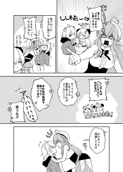 獅白ぼたんさん×雪花ラミィさん 