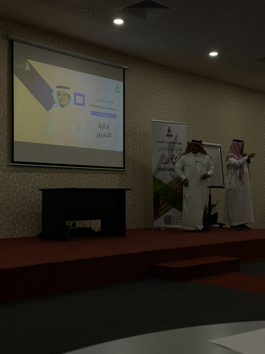 NohaSalah93's tweet photo. الشكر الجزيل للمهندس سعود @saudsaleh01 على الدورة التدريبية في ادارة التغيير وشكرا لمركز تنمية الموارد البشرية @HCDCKAU لاتاحة الفرصة لحضور الدورة و الاستفادة منها. https://t.co/MrUr8C1Z3w