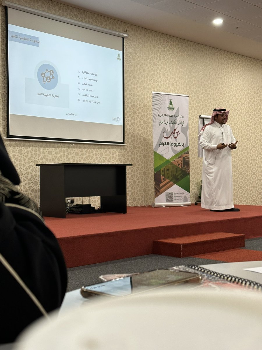 NohaSalah93's tweet photo. الشكر الجزيل للمهندس سعود @saudsaleh01 على الدورة التدريبية في ادارة التغيير وشكرا لمركز تنمية الموارد البشرية @HCDCKAU لاتاحة الفرصة لحضور الدورة و الاستفادة منها. https://t.co/MrUr8C1Z3w
