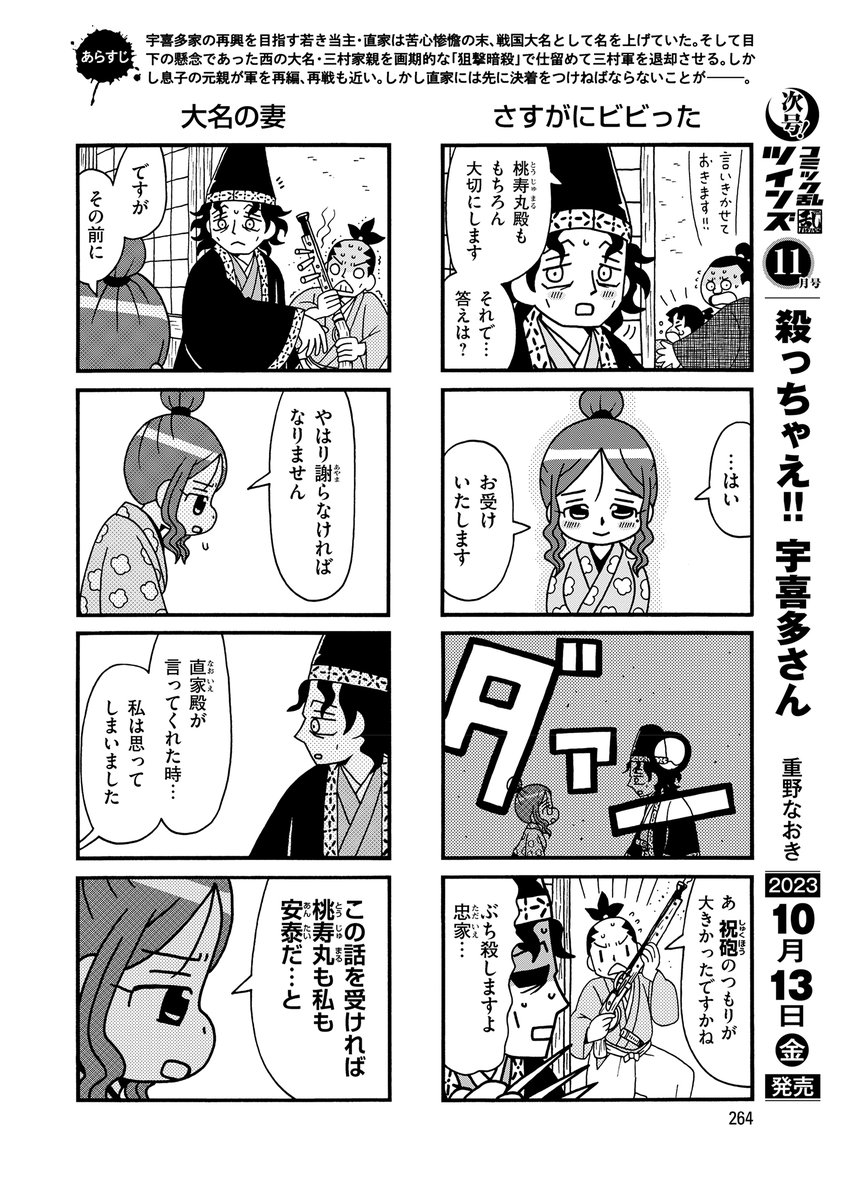 #殺っちゃえ宇喜多さん 31話掲載の
#コミック乱ツインズ 本日発売です。
宇喜多さん求婚の回です。 