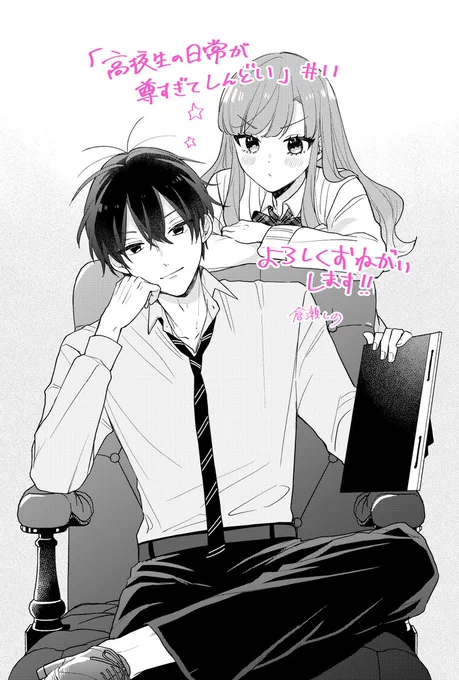 🌷【宣伝】🌷

本日発売の別冊マーガレット10月号に 
『高校生の日常が尊すぎてしんどい』
 第11話載ってます!

【怠けた教師×美人ちゃん】の話です、勉強会します!
よろしくお願いします✨

#高校生の日常が尊すぎてしんどい 