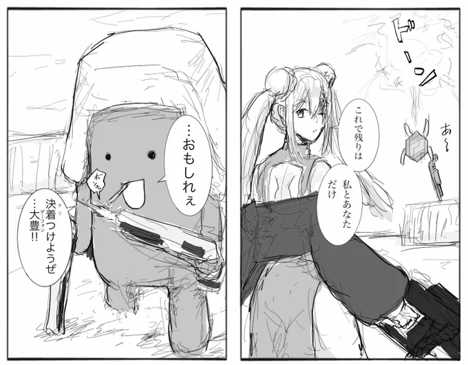 #大豊娘娘
大豊娘娘vsアーキ坊や 