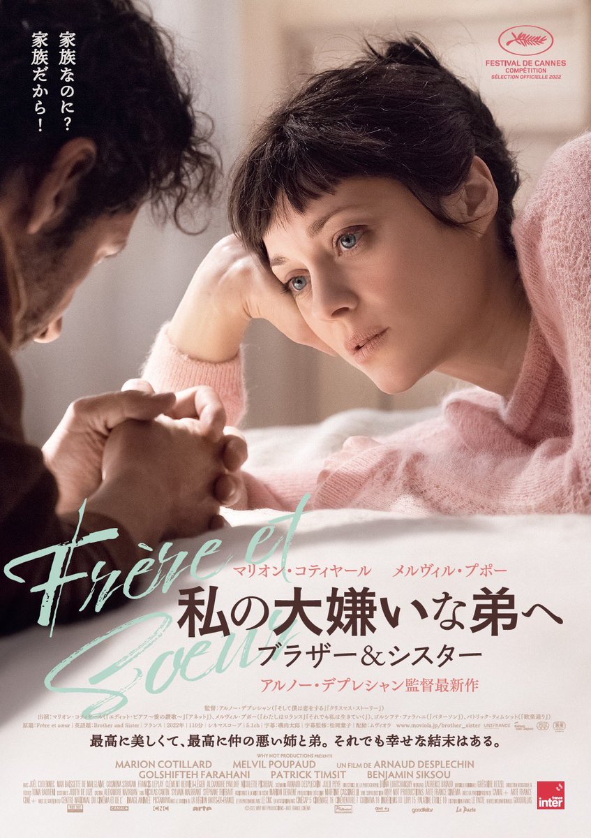 brothersisterjp's tweet photo. 『#私の大嫌いな弟へ ブラザー&シスター』

／
#アルノー・デプレシャン 監督来日登壇回のチケット発売中🎉
＼

【Bunkamuraル・シネマ 渋谷宮下】
❄️9/15(金)19:00の回 アルノー・デプレシャン × 大九明子（映画監督）＊発売中
https://t.co/JJDkNAFKA8

❄️9/16（土）19:00の回 観客との質疑応答 ＊9/14(木)0時より発売
https://t.co/JJDkNAFKA8

ぜひお早めにご予約くださいませ！