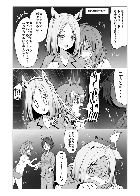 ポッケとトプロ、同室ならこういうことがあるはず  #ウマ娘 