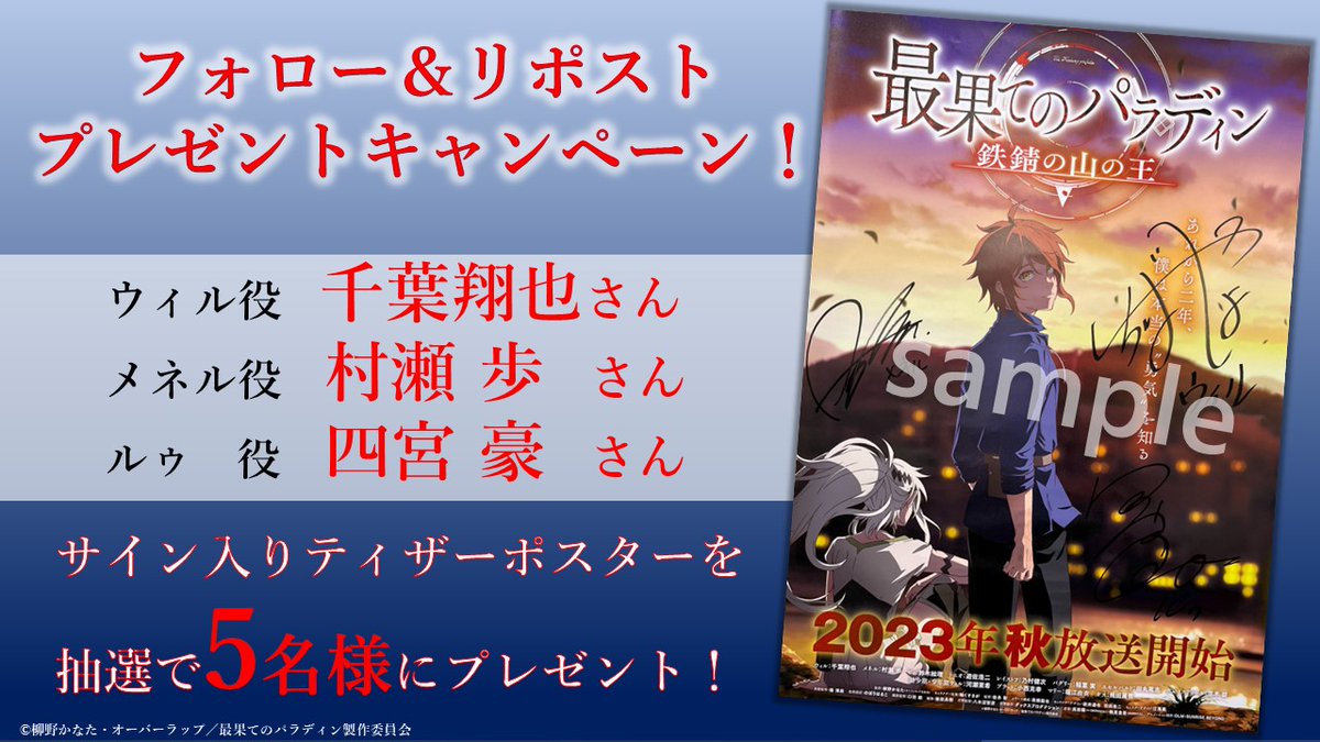 最果てのパラディン サイン 千葉翔也さん 村瀬歩さん TVアニメ『最果て