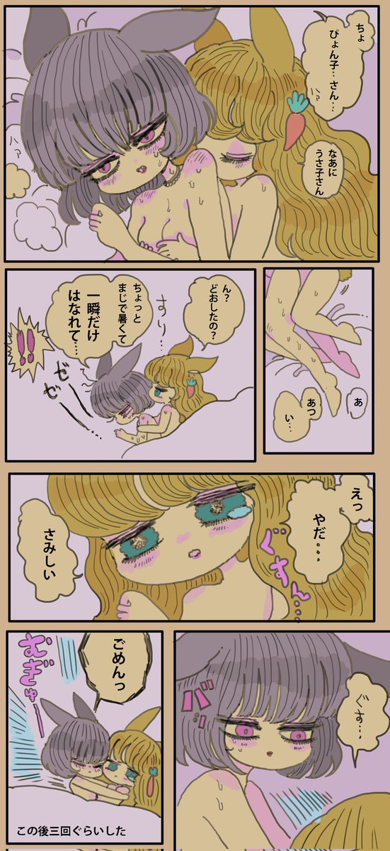 熱帯夜の中イチャイチャするウサギの百合ップル🐰 