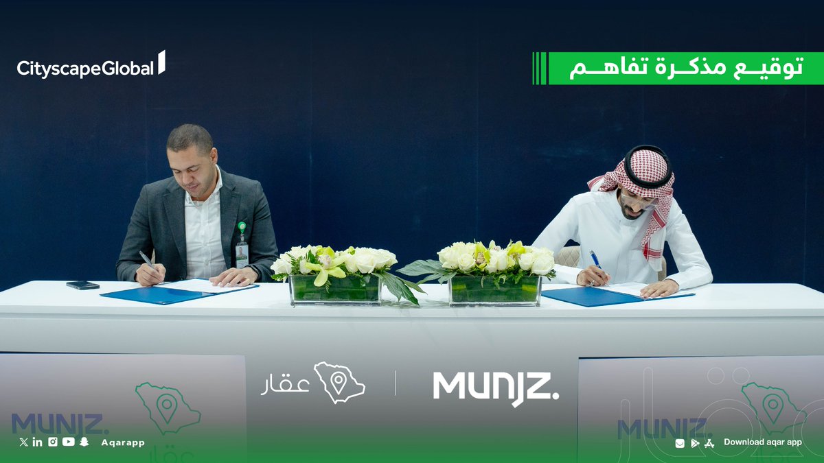 📄| وقعت شركة تطبيق عقار التجارية مذكرة تفاهم مع شركة منجز للتقنية العقارية @munjzApp لتحقيق تعاون بين الشركتين ضمن معرض #سيتي_سكيب