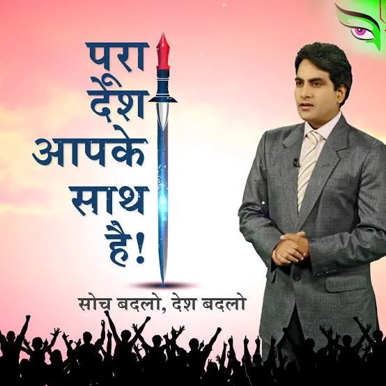 Adarsh_Sahoo_'s tweet photo. Those this stand with this country,the country will stand with him #SudhirChaudhary https://t.co/i4g9I0xF6U