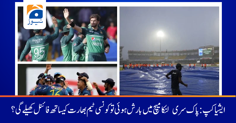 geonews_urdu's tweet photo. جمعرات کو سری لنکا اور پاکستان کے درمیان ہونیوالے میچ میں بھی مسلسل بارش کا امکان ہے، ایسی صورتحال میں کیا ہوگا؟
تفصیلات:https://t.co/BIjrabvkho https://t.co/Ie9FDgtSeU
