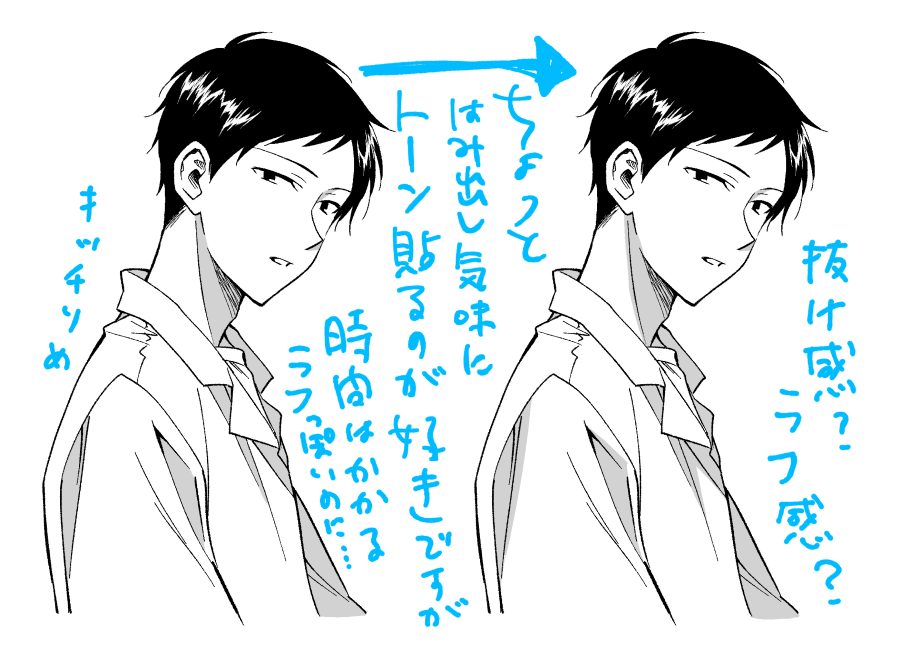これは完全に趣味の話なのですが 服のシワなどの線から多少ずらしたりはみ出し気味に影トーンを貼るという拘りがあり、ちょっと面倒です。でもやる 