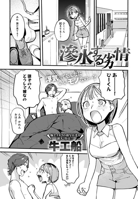 【9月13日発売comicアンスリウム10月号内容紹介 牛工船(@kanichannel)】何度も浮気する彼氏に辟易していると、「そっちもしてみたら?」とまさかの提案。そのまま知らない人に彼氏の前で抱かれることになってしまい…。未知の快楽に一気に溺れる濃密寝取らせ!! 